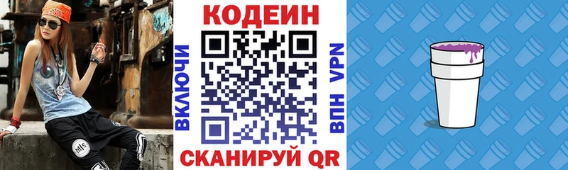 Codein напиток Lean (лин) Кингисепп